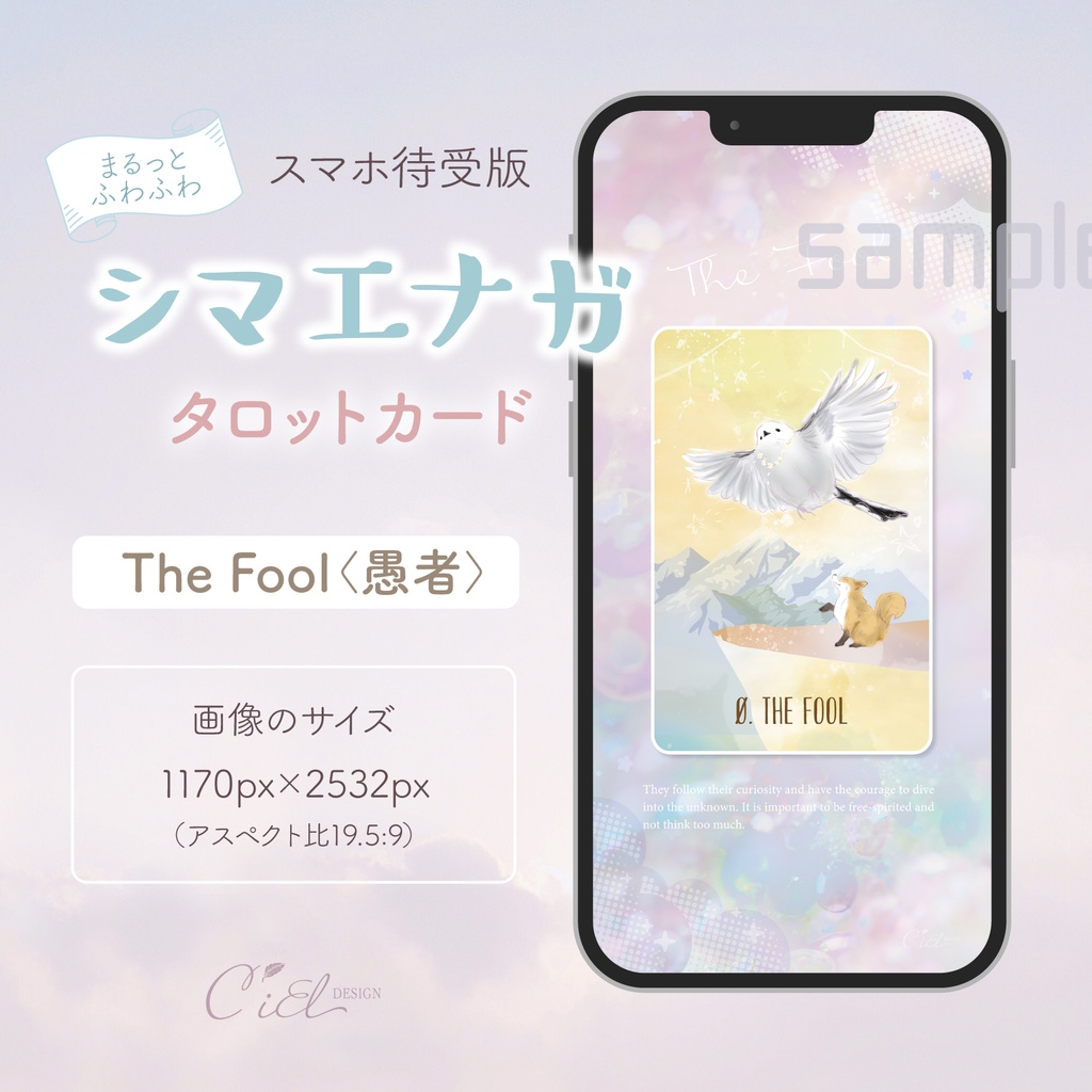 〈スマホ待受・壁紙〉 シマエナガタロットカード 「THE FOOL」