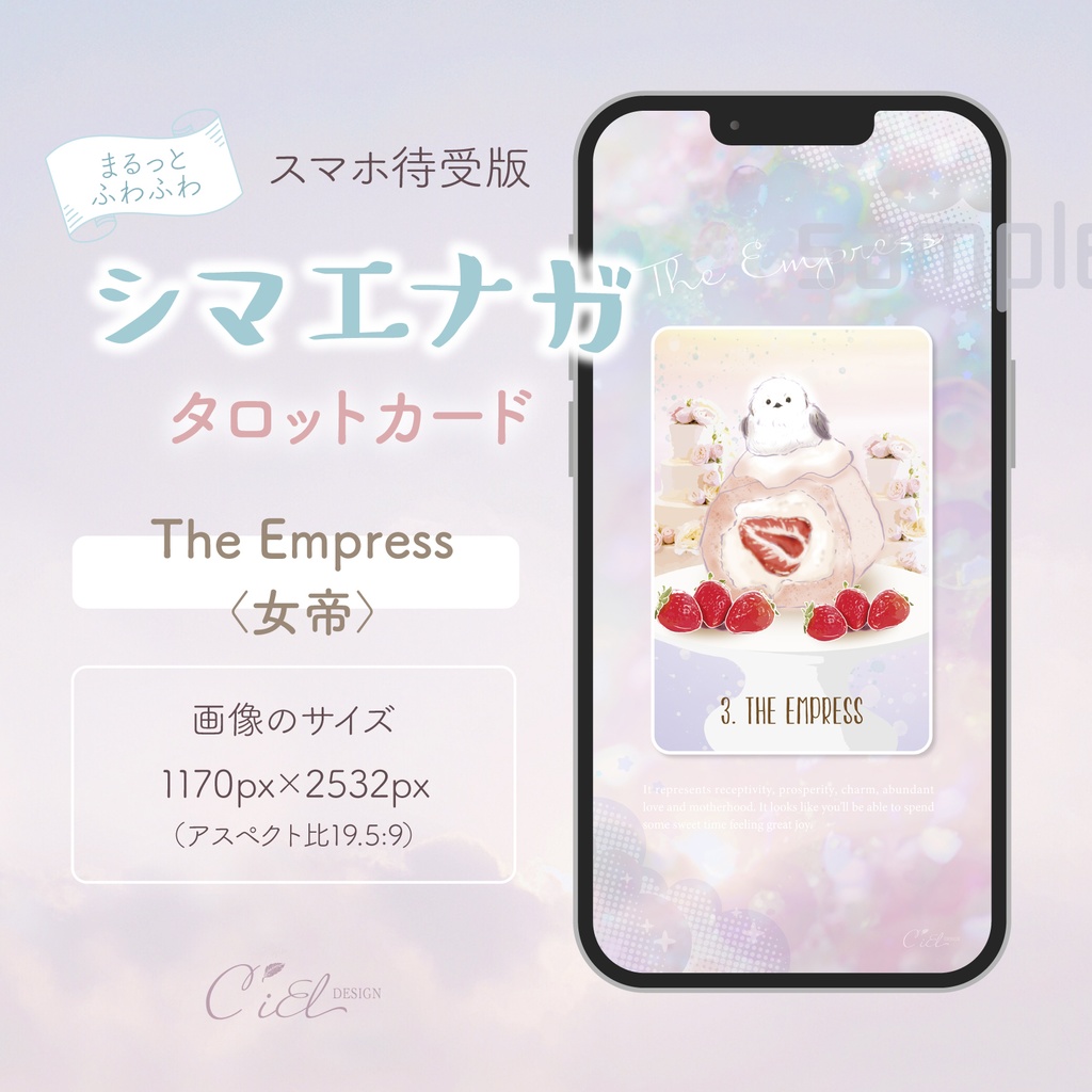 〈スマホ待受・壁紙〉 シマエナガタロットカード 「THE EMPRESS 」