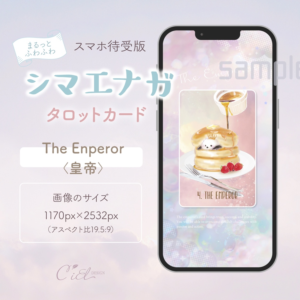 〈スマホ待受・壁紙〉 シマエナガタロットカード 「THE EMPEROR 」