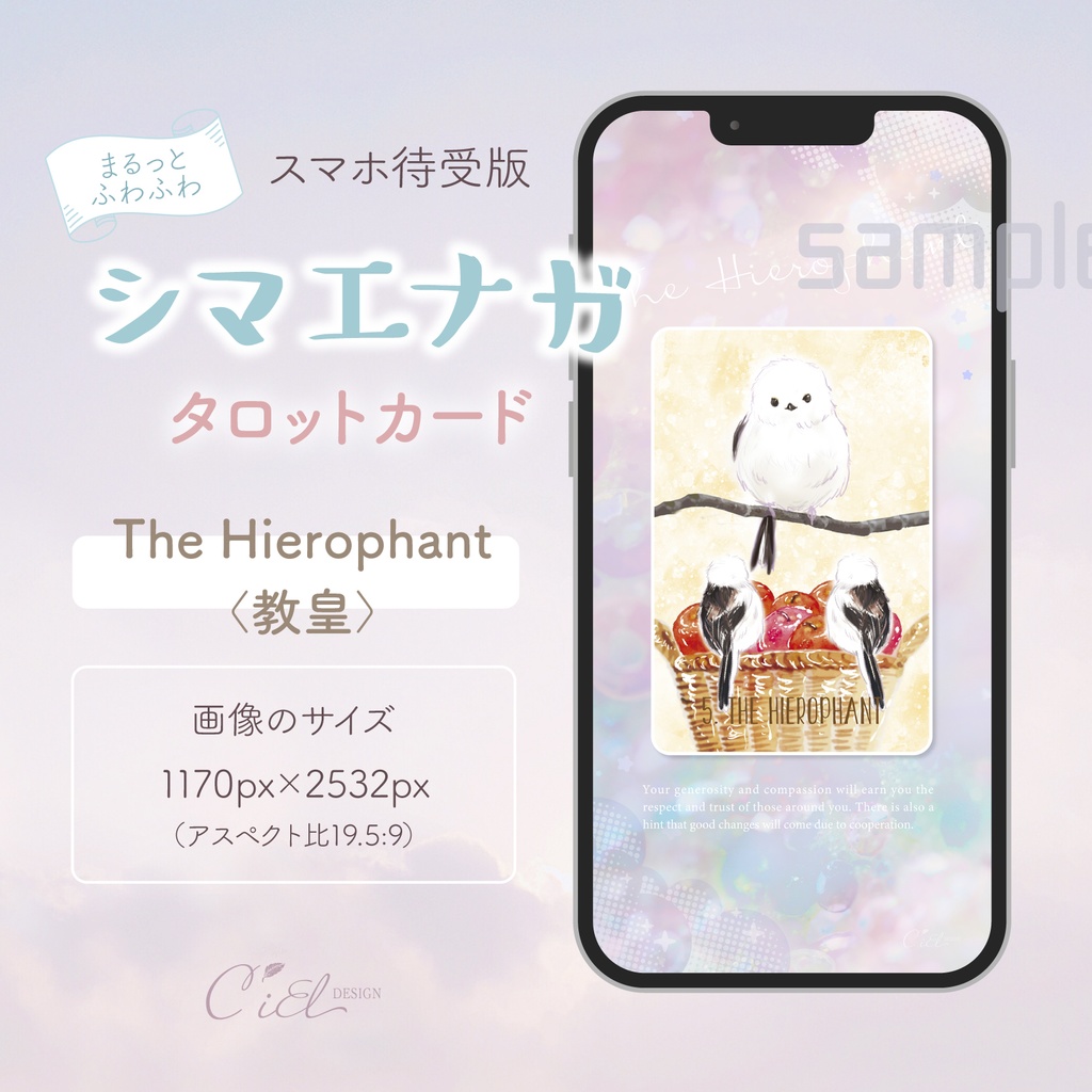 〈スマホ待受・壁紙〉 シマエナガタロットカード 「THE HIEROPHANT 」