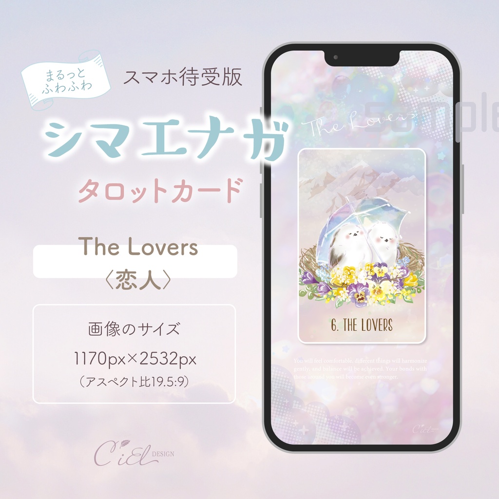 〈スマホ待受・壁紙〉 シマエナガタロットカード 「THE LOVERS」