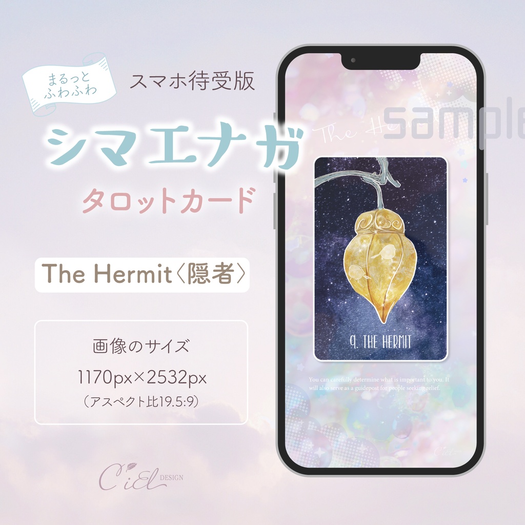 〈スマホ待受・壁紙〉 シマエナガタロットカード 「THE HERMIT」