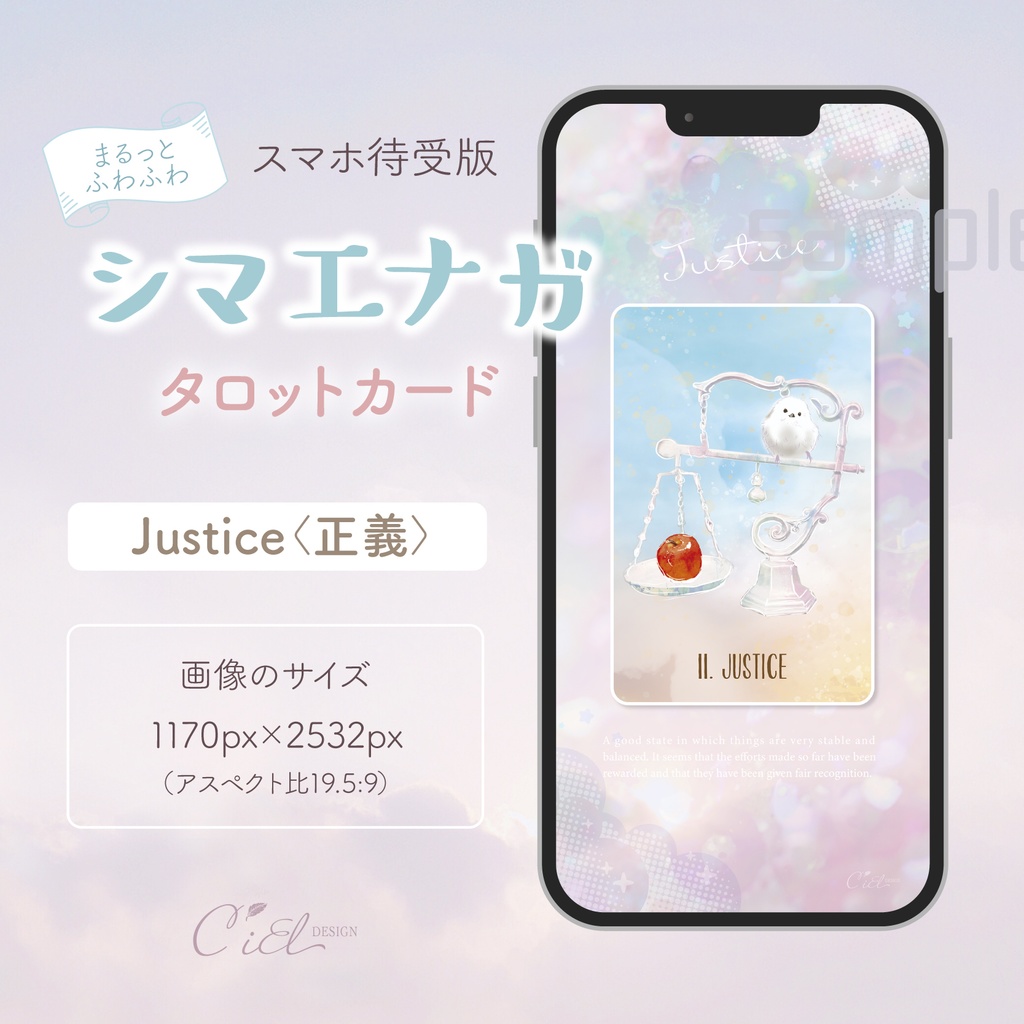 〈スマホ待受・壁紙〉 シマエナガタロットカード 「JUSTICE」