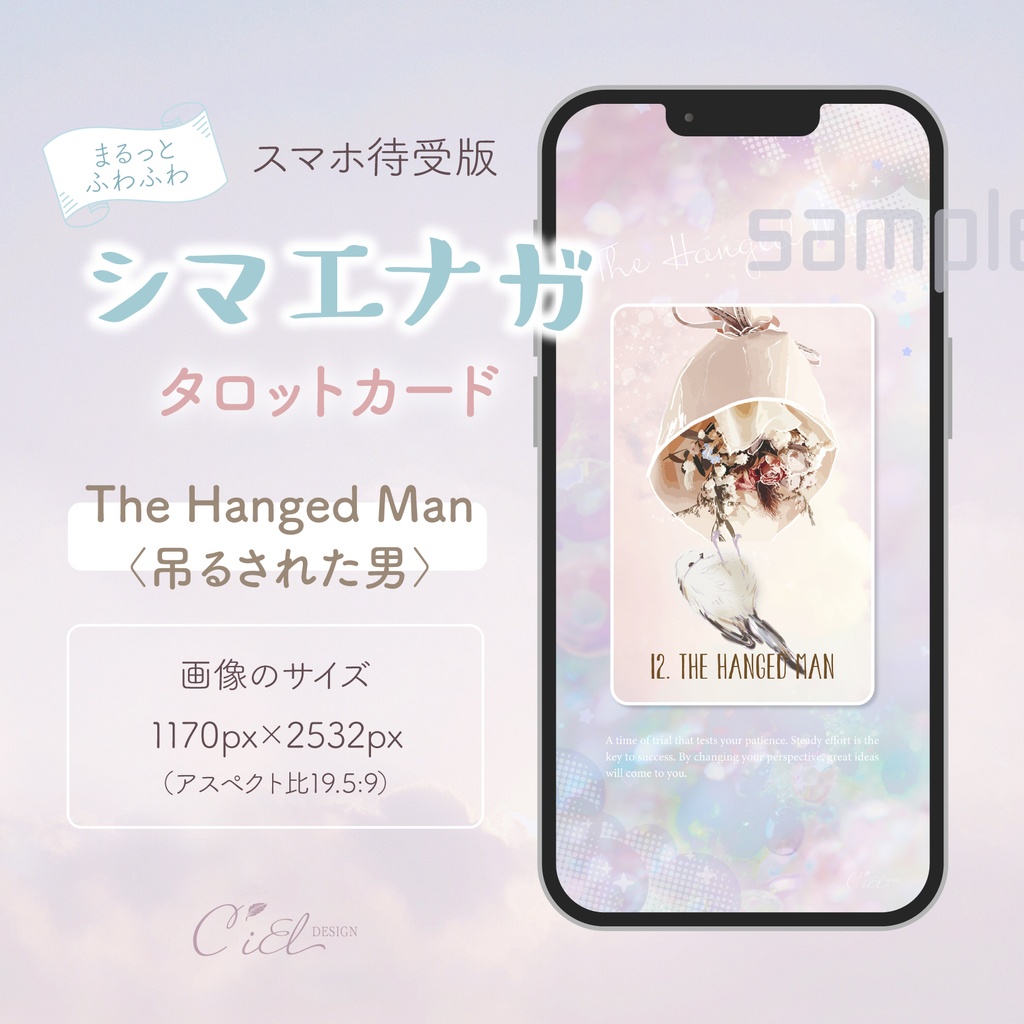 〈スマホ待受・壁紙〉 シマエナガタロットカード 「THE HANGED MAN」