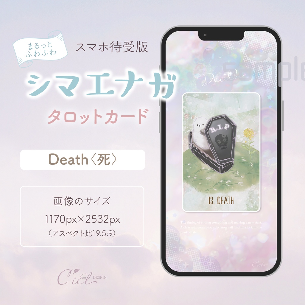〈スマホ待受・壁紙〉 シマエナガタロットカード 「DEATH」