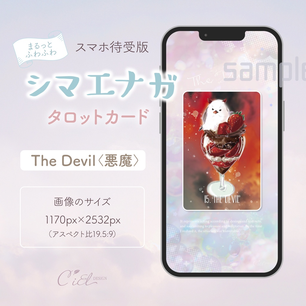 〈スマホ待受・壁紙〉 シマエナガタロットカード 「THE DEVIL」