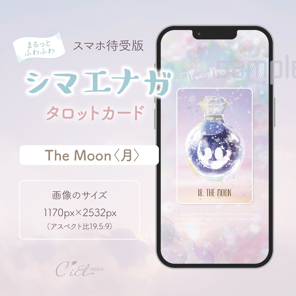 〈スマホ待受・壁紙〉 シマエナガタロットカード 「THE MOON」