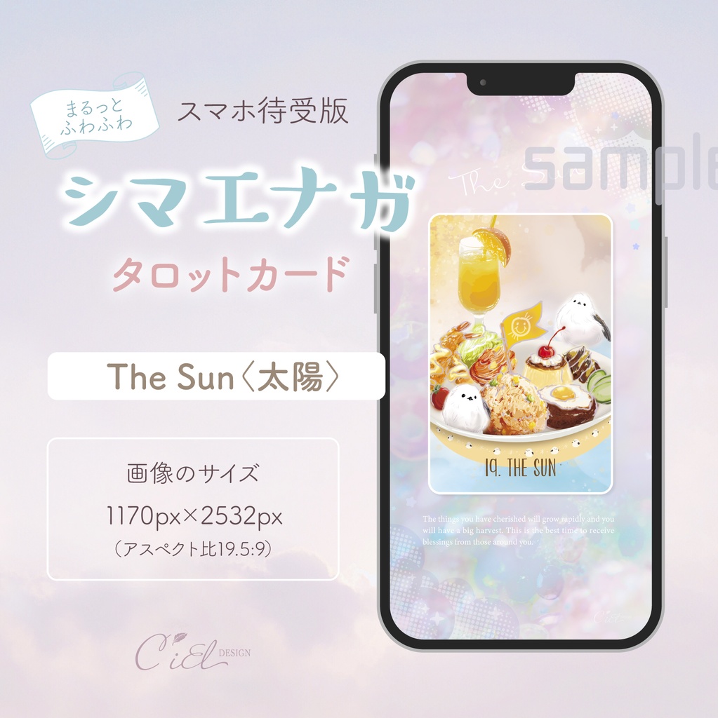 〈スマホ待受・壁紙〉 シマエナガタロットカード 「THE SUN」