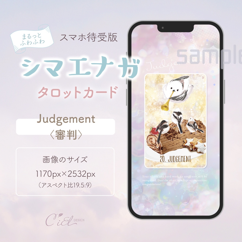 〈スマホ待受・壁紙〉 シマエナガタロットカード 「JUDGEMENT」