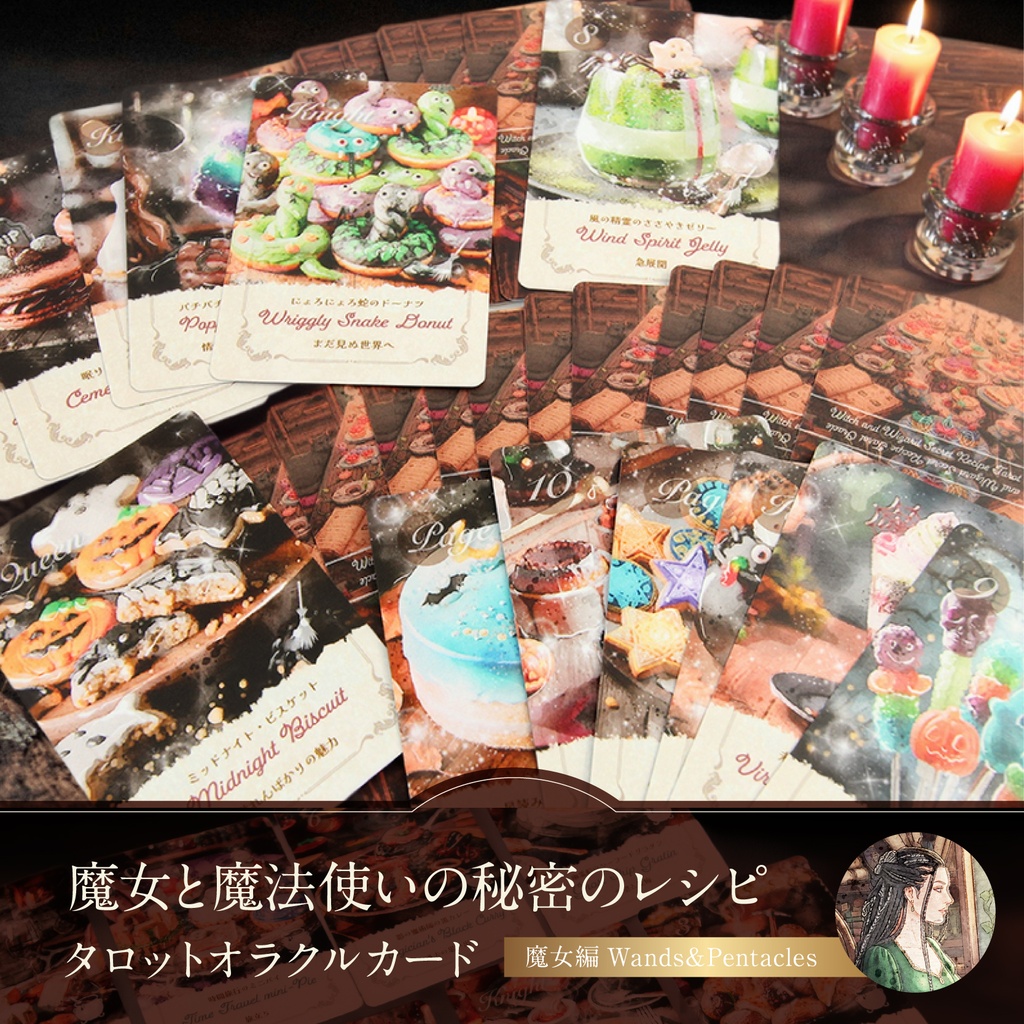 魔女と魔法使いの秘密のレシピ タロットオラクルカード魔女編Wands&Pentacles