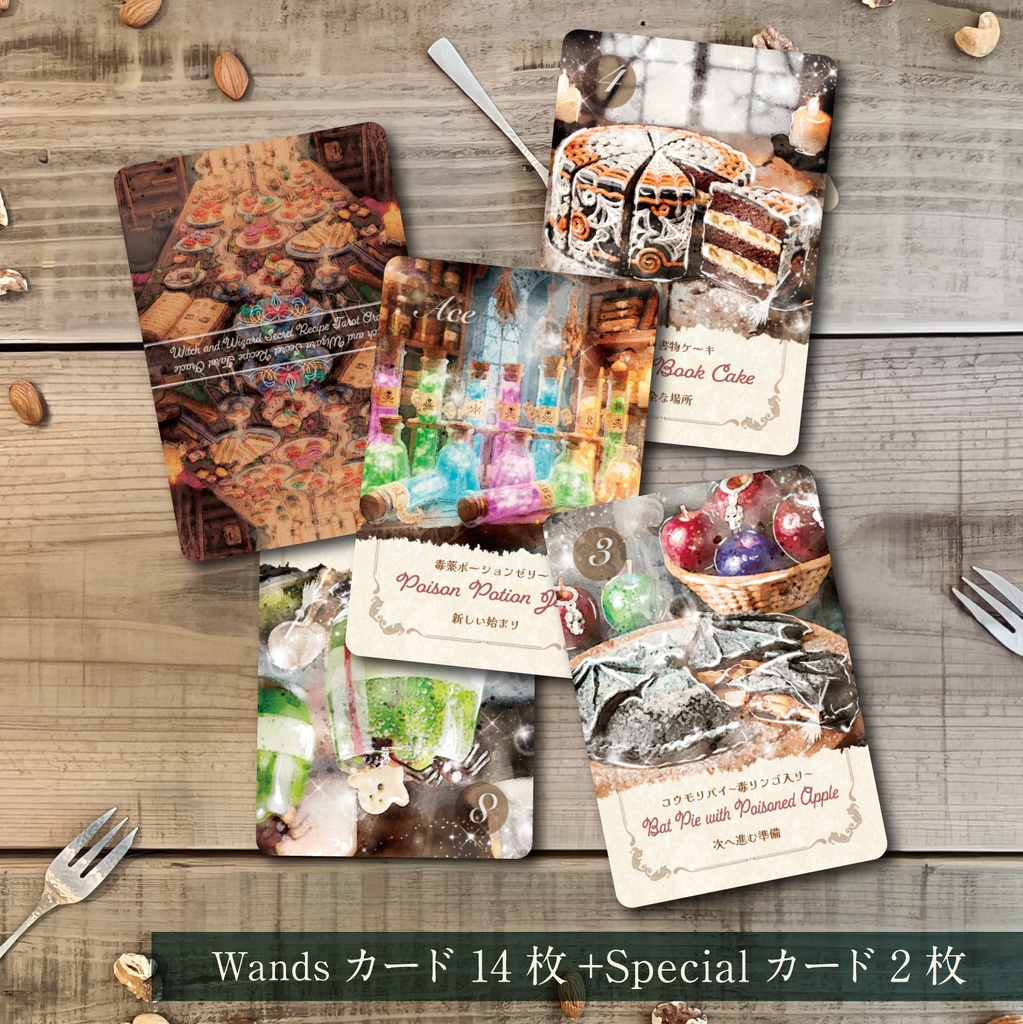 【2025.09.20販売】魔女と魔法使いの秘密のレシピ タロットオラクルカード魔女編Wands&Pentacles
