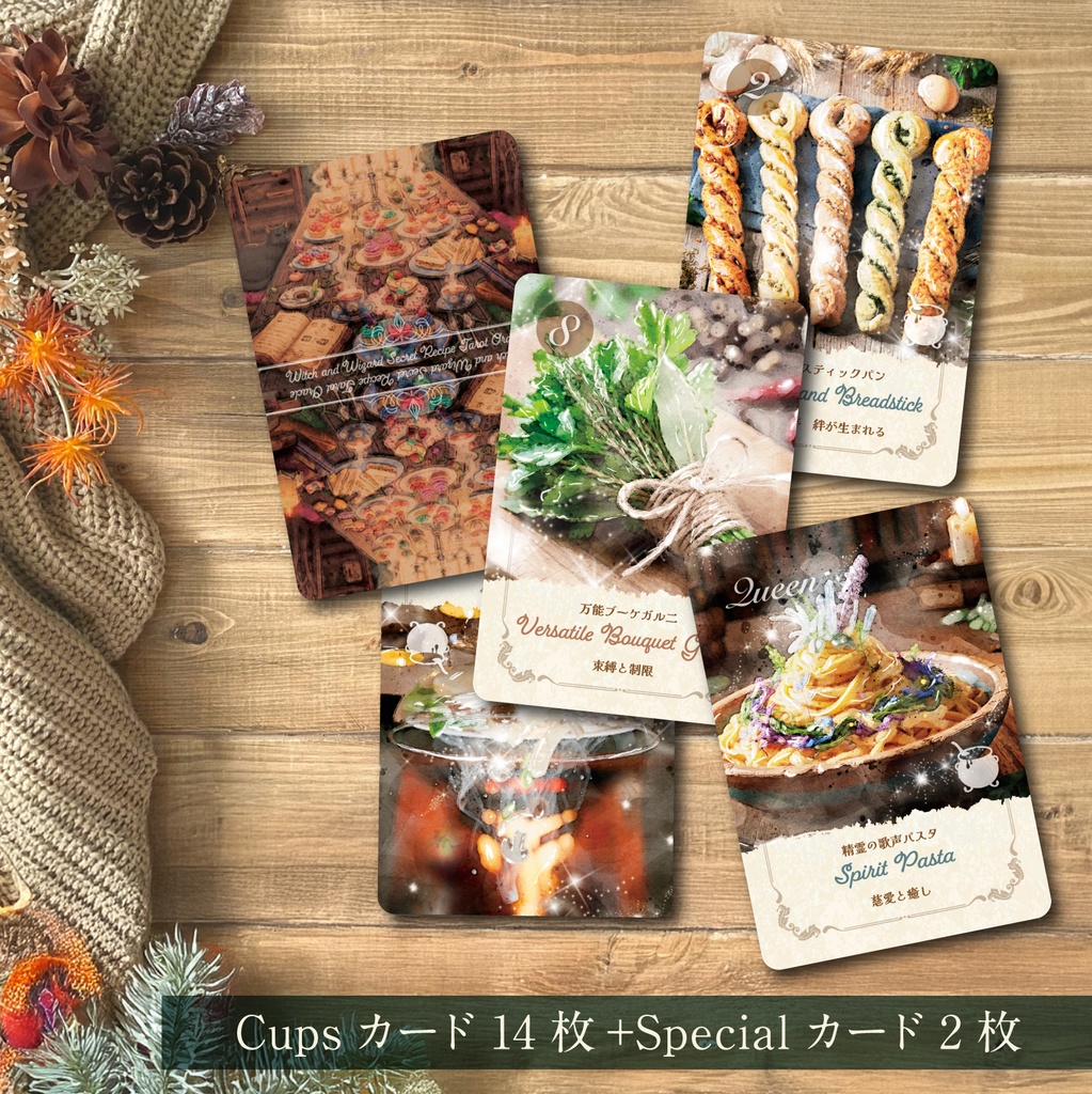 【2025.09.20販売】魔女と魔法使いの秘密のレシピ タロットオラクルカード魔法使い編Cups&Swords