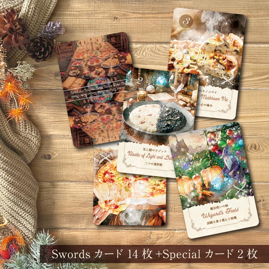 【2025.09.20販売】魔女と魔法使いの秘密のレシピ タロットオラクルカード魔法使い編Cups&Swords
