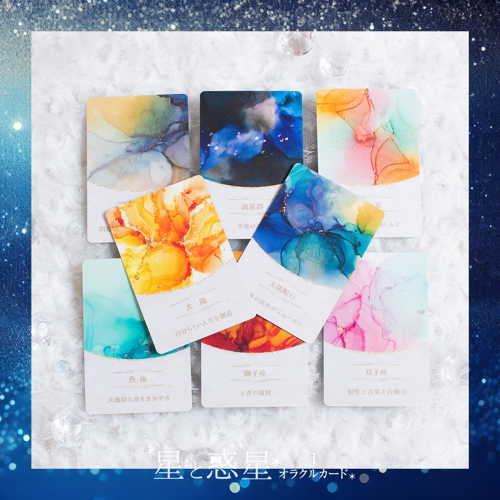 +・゚星と惑星オラクルダブルセット。. :全64枚〜アルコールインクアート原画セット〜