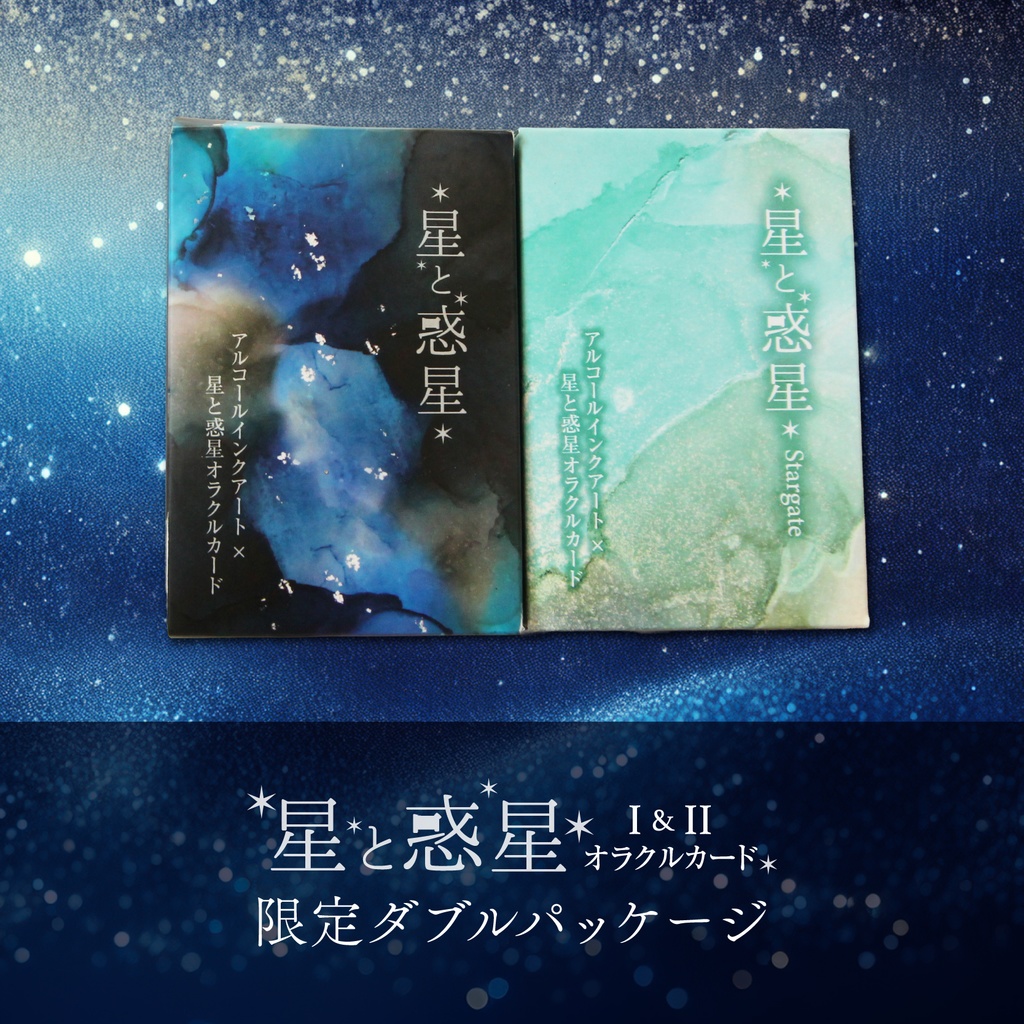 +・゚星と惑星オラクルダブルセット。. :全64枚〜アルコールインクアート原画セット〜