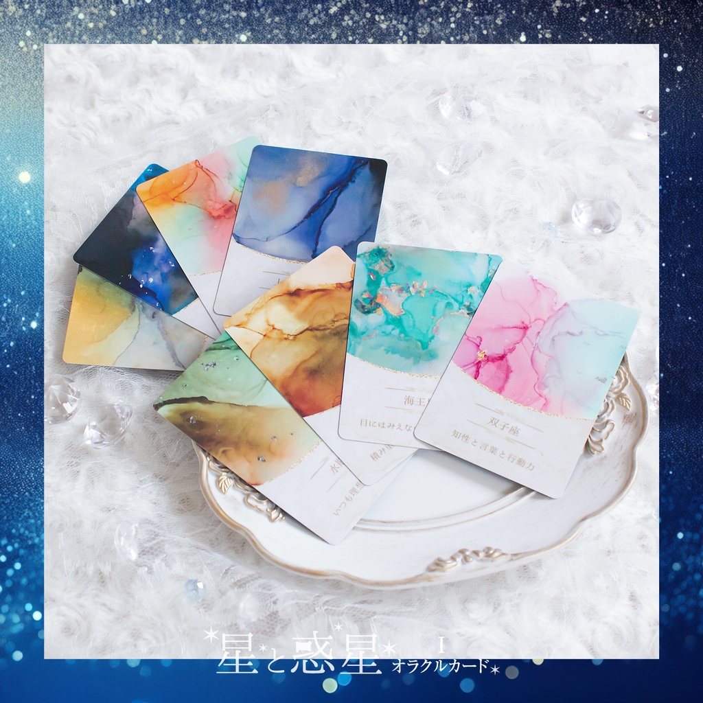 +・゚星と惑星オラクルダブルセット。. :全64枚〜アルコールインクアート原画セット〜