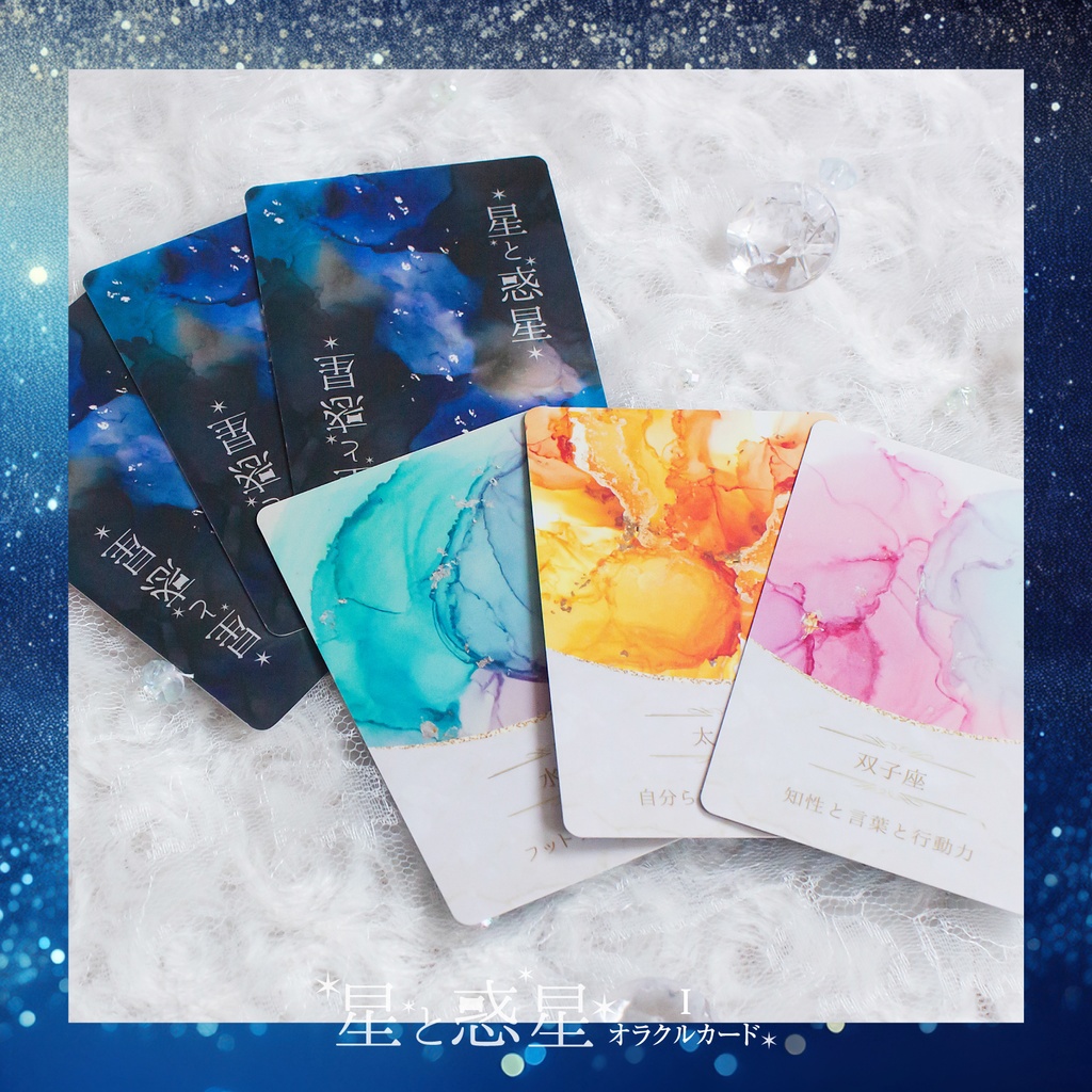 +・゚星と惑星オラクルダブルセット。. :全64枚〜アルコールインクアート原画セット〜