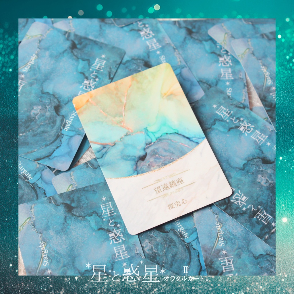 +・゚星と惑星オラクルダブルセット。. :全64枚〜アルコールインクアート原画セット〜