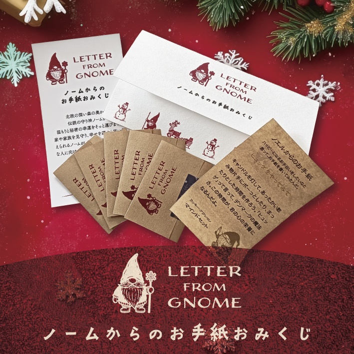 冬期限定販売 *:。*ノームからのお手紙おみくじ【24枚セット】