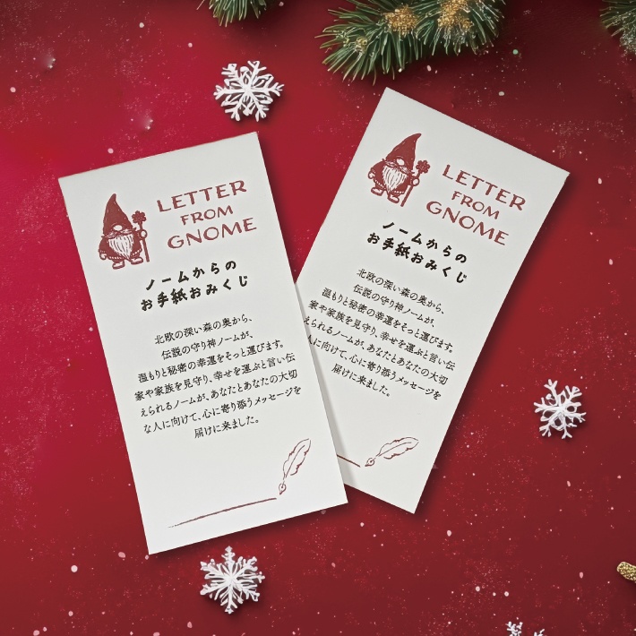 冬期限定販売 *:。*ノームからのお手紙おみくじ【24枚セット】