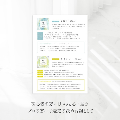 The Eclat Lenormand cards〜エクラルノルマンカード〜