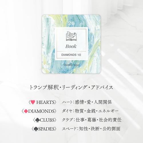 The Eclat Lenormand cards〜エクラルノルマンカード〜