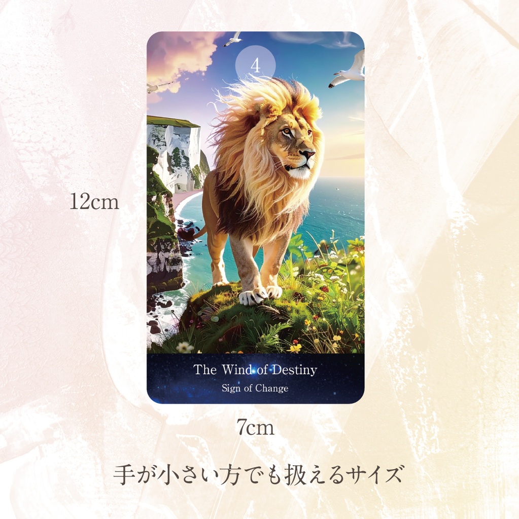 〈最新作〉THE LION'S JOURNEY〜黄金の太陽を巡る獅子座のオラクルカード〜
