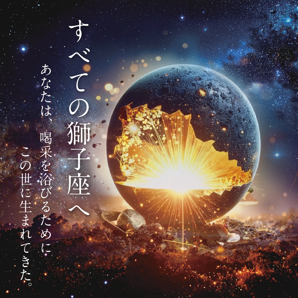 〈最新作〉THE LION'S JOURNEY〜黄金の太陽を巡る獅子座のオラクルカード〜