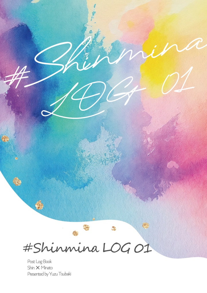 【電子PDF小説】シンみなログ本０１　　#Shinmina LOG 01