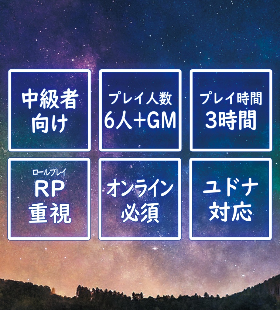 【マーダーミステリー】可惜夜の丘に背きて