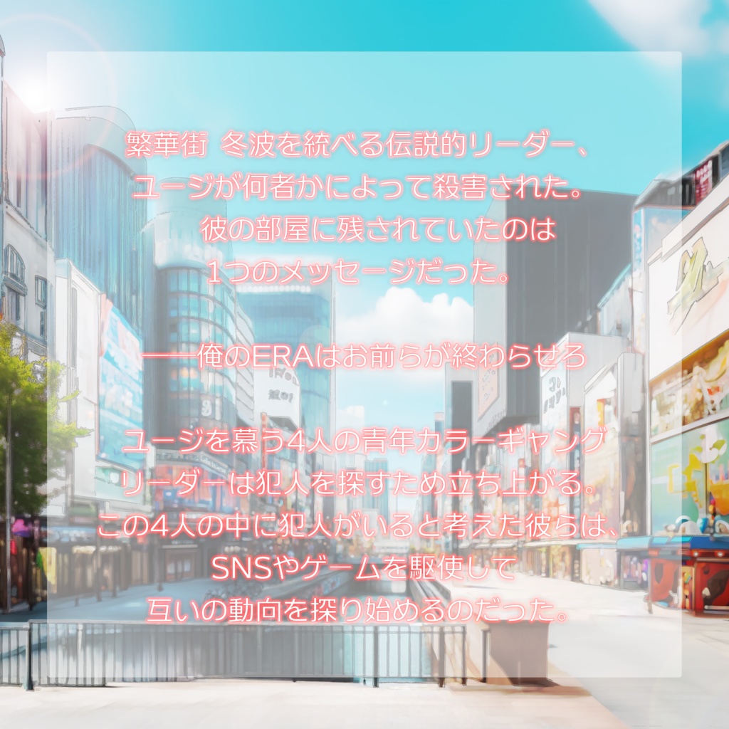 【マーダーミステリー】GANGLE