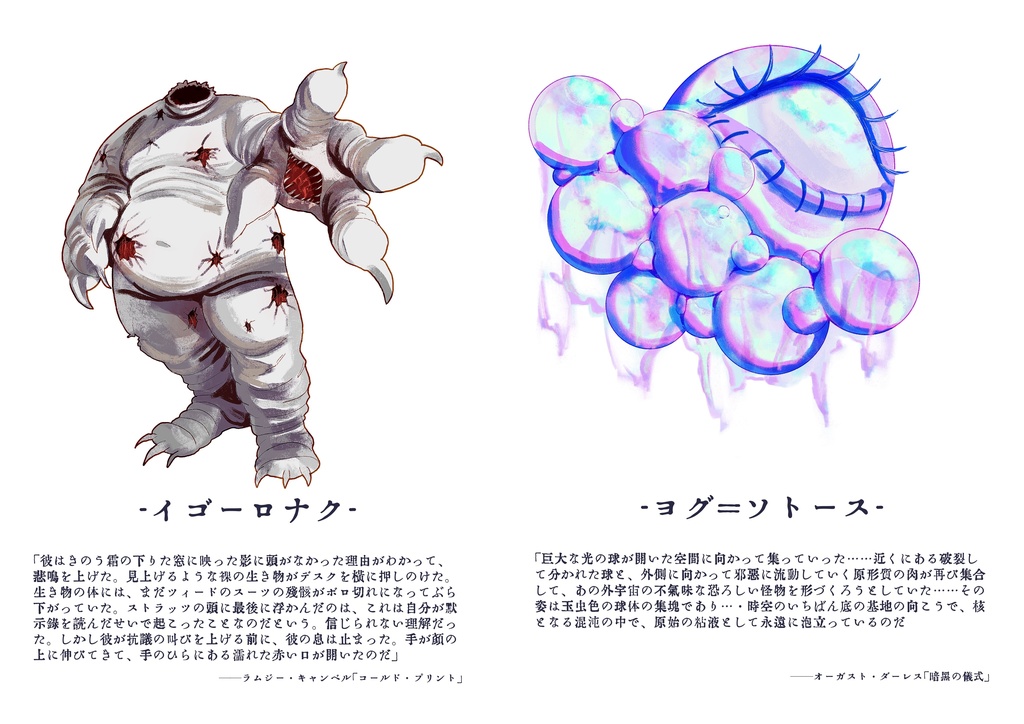 【神話生物素材集】全六種(アザトース/クトゥルー/ヴルトゥーム/イオド/ヨグ=ソトース/イゴーロナク)