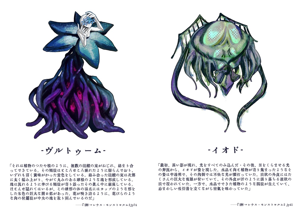 【神話生物素材集】全六種(アザトース/クトゥルー/ヴルトゥーム/イオド/ヨグ=ソトース/イゴーロナク)