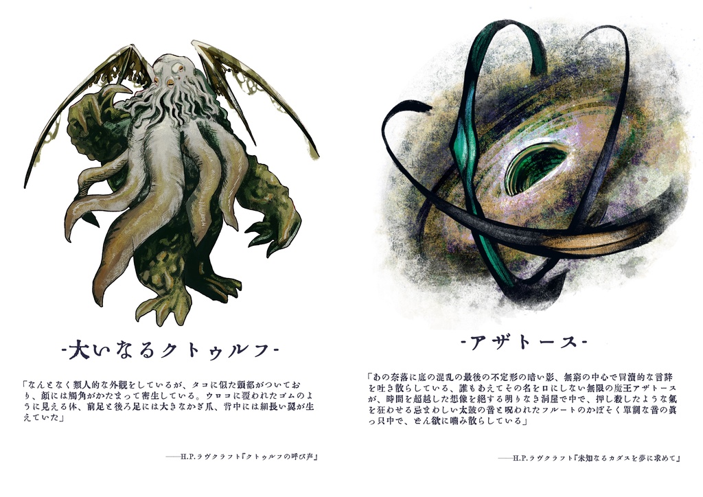 【神話生物素材集】全六種(アザトース/クトゥルー/ヴルトゥーム/イオド/ヨグ=ソトース/イゴーロナク)