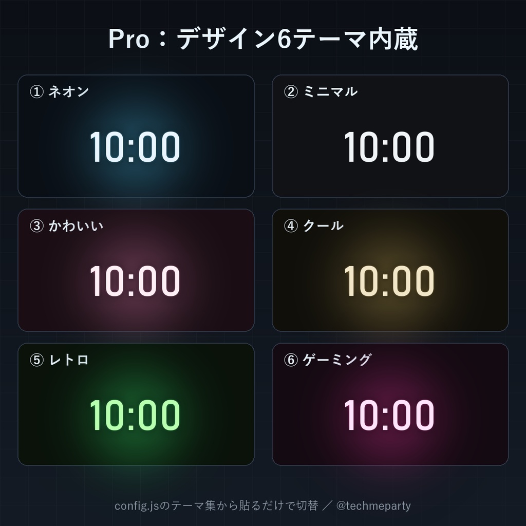 【OBS透過】配信タイマー|無料版あり/3モード・色変更・コピペ導入【商用可】