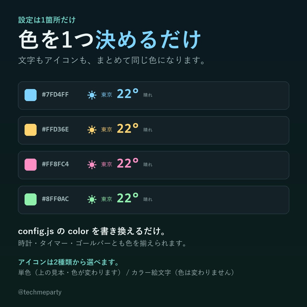 【OBS透過】お天気ウィジェット|APIキー不要・日本語の地名でそのまま設定・色1つで統一【商用可】