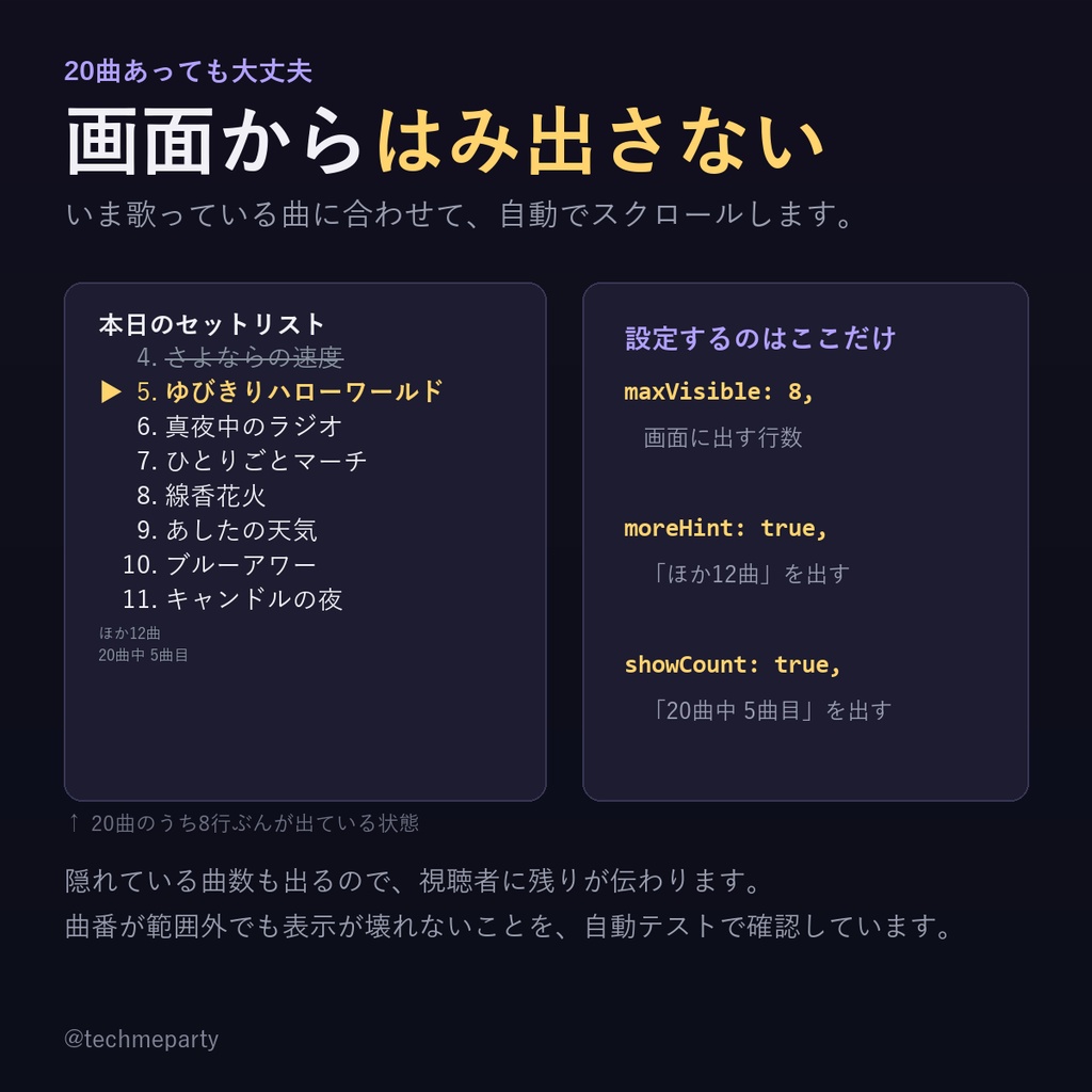【OBS透過】歌枠セットリスト|曲名を書くだけ・歌った曲に自動で線・配信中にボタンで切替【商用可】