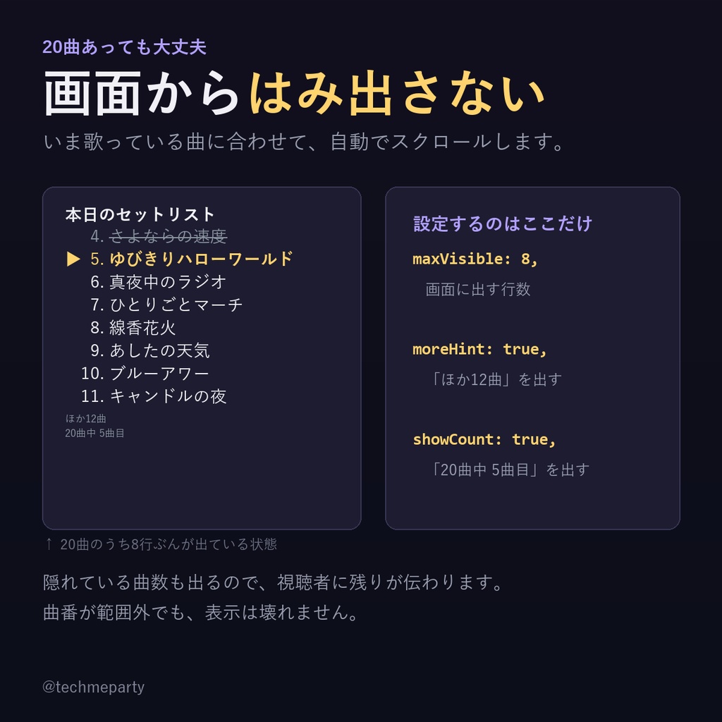 【OBS透過】歌枠セットリスト ウィジェット|曲名を書くだけ・歌った曲に自動で線・ボタンで切替【商用可】