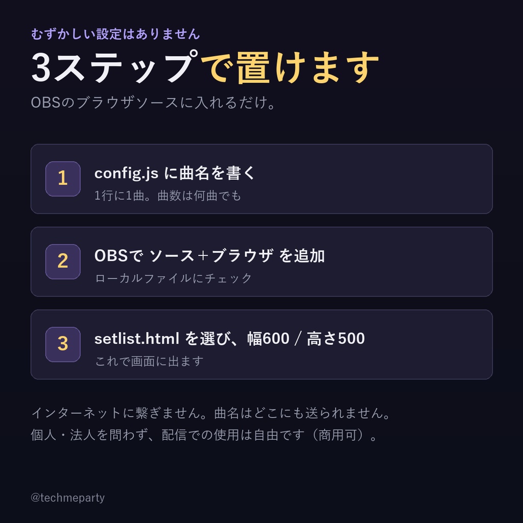 【OBS透過】歌枠セットリスト|曲名を書くだけ・歌った曲に自動で線・配信中にボタンで切替【商用可】