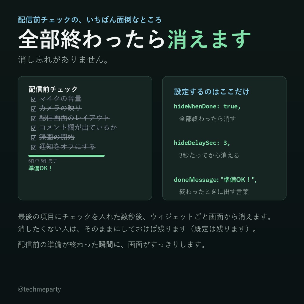 【OBS透過】配信チェックリスト/やることリスト|書くだけ・終わったら押すだけ・全部終わると消える【商用可】