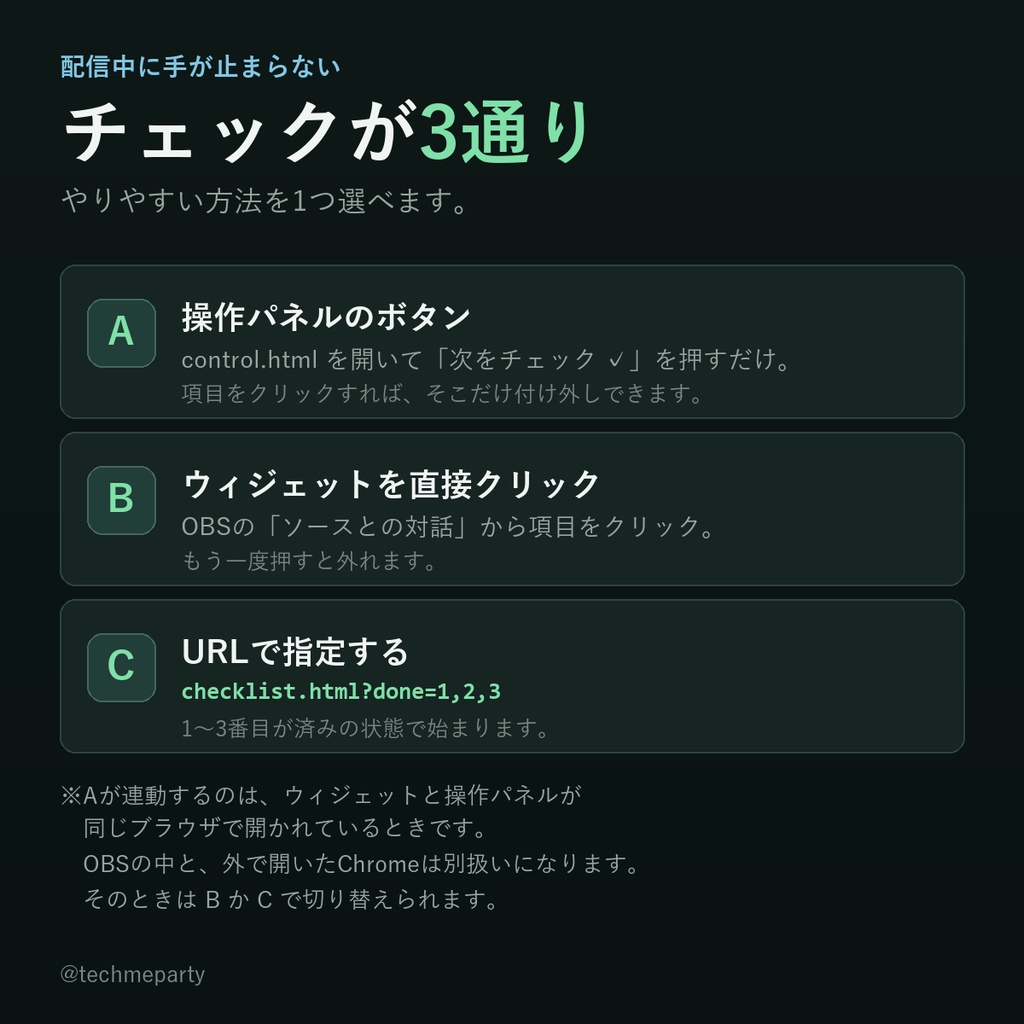 【OBS透過】配信チェックリスト|やることを書くだけ・終わったら自動で線・全部済んだら消せる【商用可】