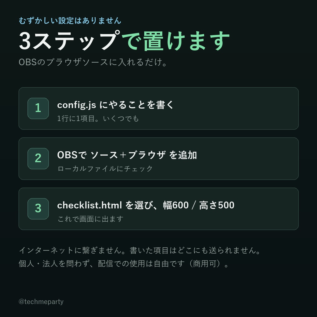 【OBS透過】配信チェックリスト/やることリスト|書くだけ・終わったら押すだけ・全部終わると消える【商用可】