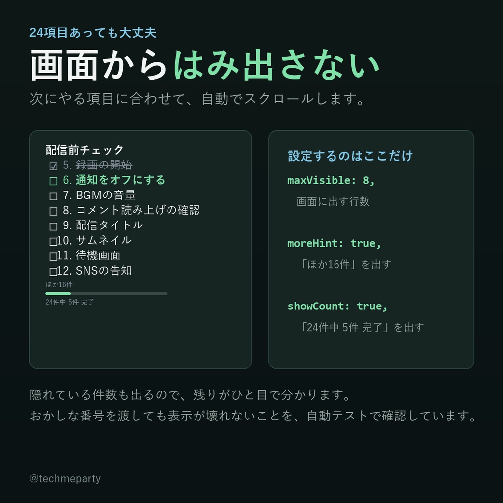 【OBS透過】配信チェックリスト|やることを書くだけ・終わったら自動で線・全部済んだら消せる【商用可】