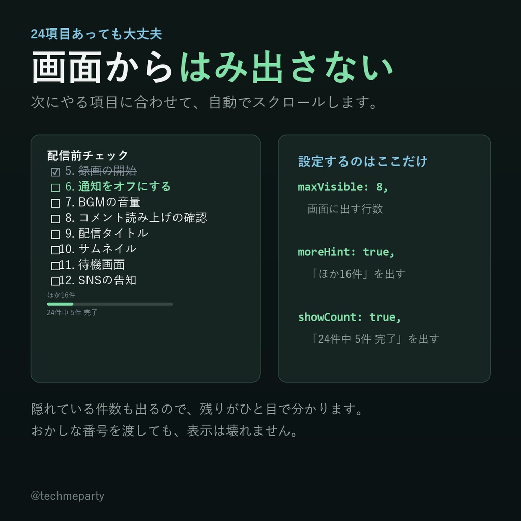 【OBS透過】配信チェックリスト/やることリスト|書くだけ・終わったら押すだけ・全部終わると消える【商用可】