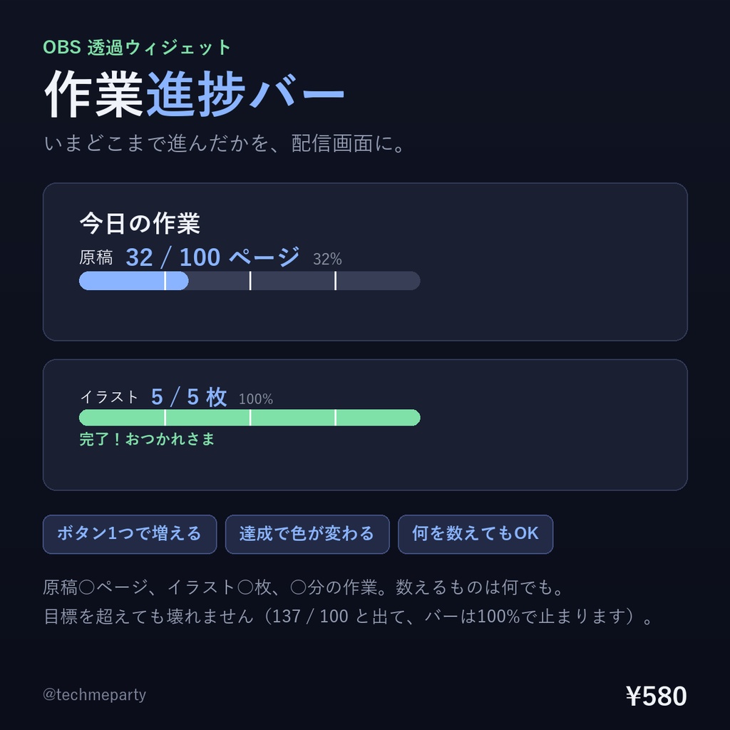 【OBS透過】作業進捗バー｜原稿○/○ページを配信画面に・ボタン1つで増える・達成で色が変わる【商用可】