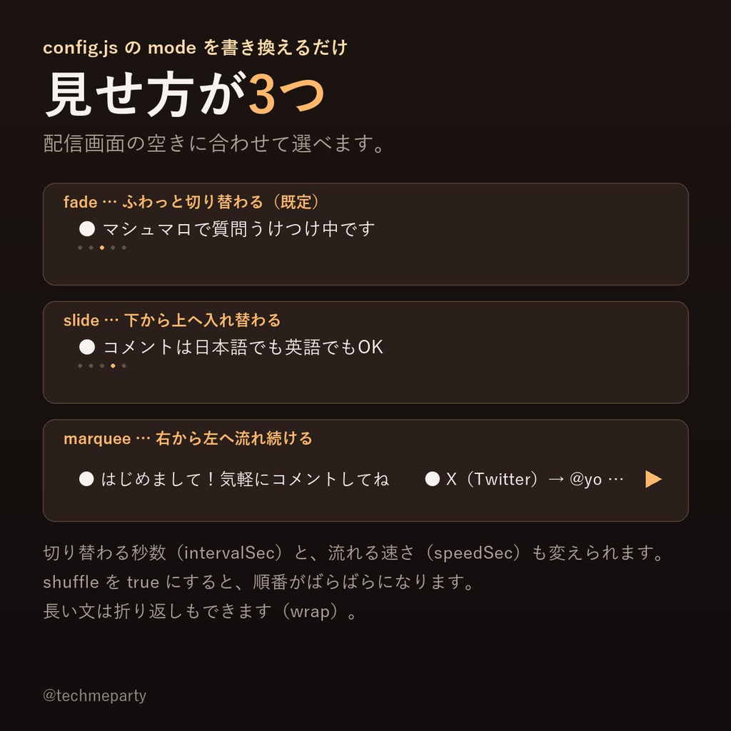 【OBS透過】お知らせスライダー|配信ルールやSNSを順番に表示・流れる表示も・1ファイル【商用可】