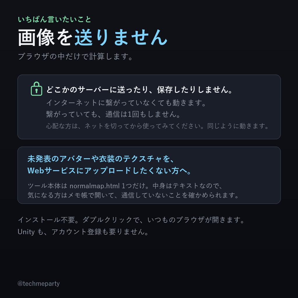 【ブラウザで完結】ノーマルマップ生成ツール|インストール不要・画像を送信しない・まとめて変換【商用可】
