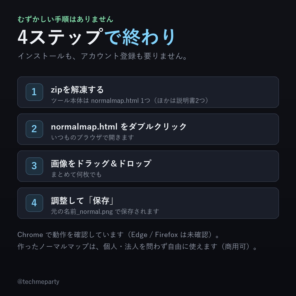 【ブラウザで完結】ノーマルマップ生成ツール|インストール不要・画像を送信しない・まとめて変換【商用可】