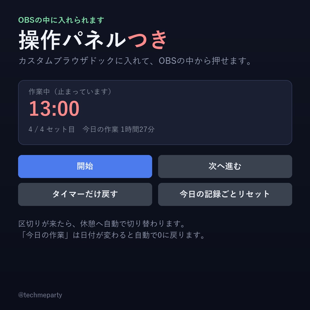 【OBS透過】作業配信ポモドーロタイマー|25分やって5分休む・今日の作業時間が出る・時間がズレない【商用可】