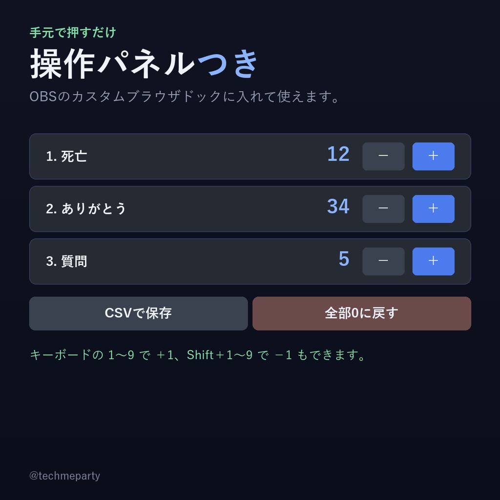 【OBS透過】なんでもカウンター|死亡・ありがとう・質問を同時に数える・CSV記録・APIキー不要【商用可】